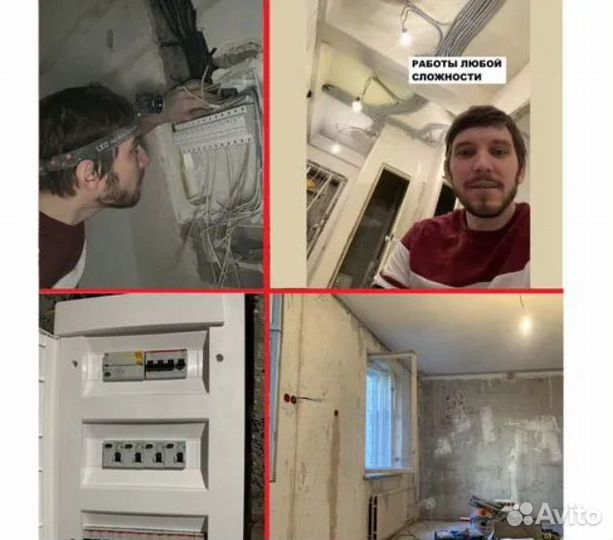 Не компания частный мастер, электрик