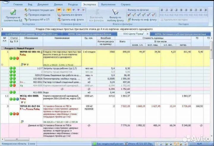 Сметчик.Составление Смет кс -2,3 пир,смр