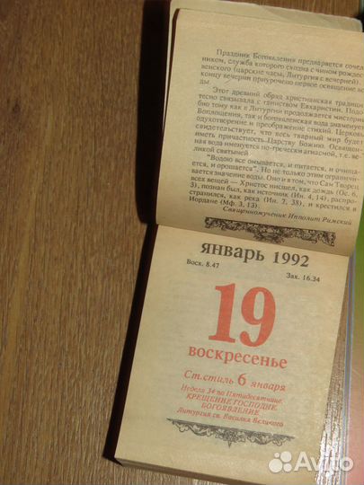 Календари: Перекидной (2007) и Отрывной (1992)