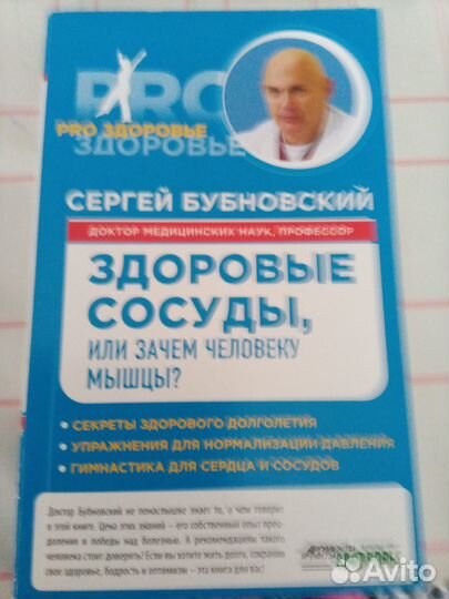 Бубновский С.М. 