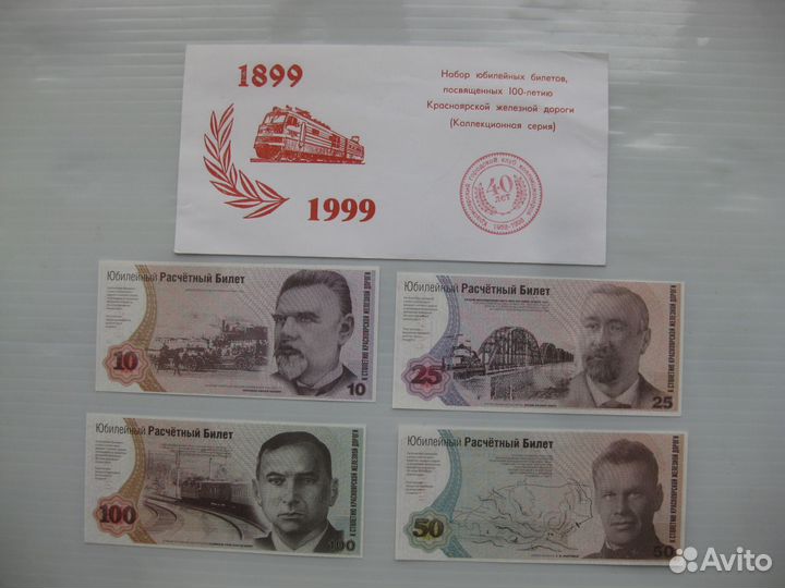 Набор банкнот 4 шт Красноярск 1999 железная дорога