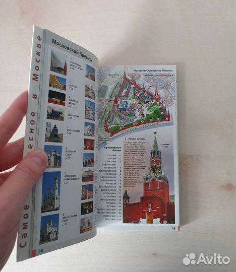 Путеводитель по Москве