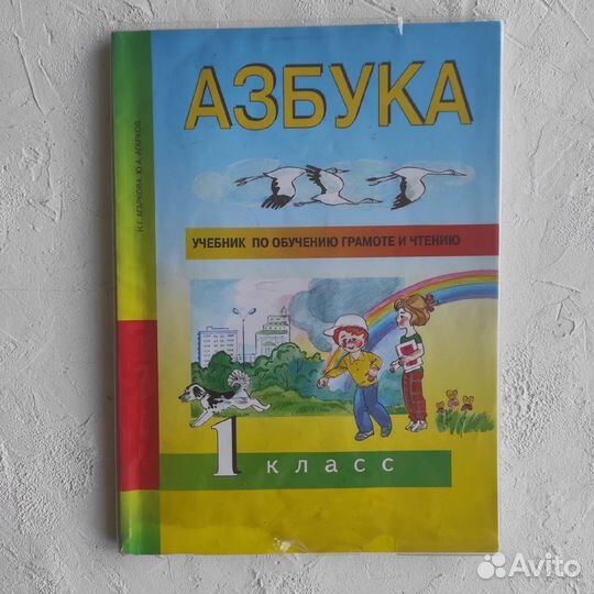 Азбука 1 кл Агаркова