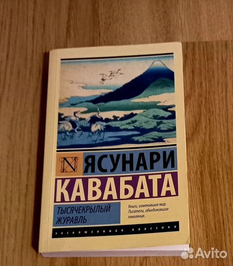 Тысячекрылый журавль, новая книга