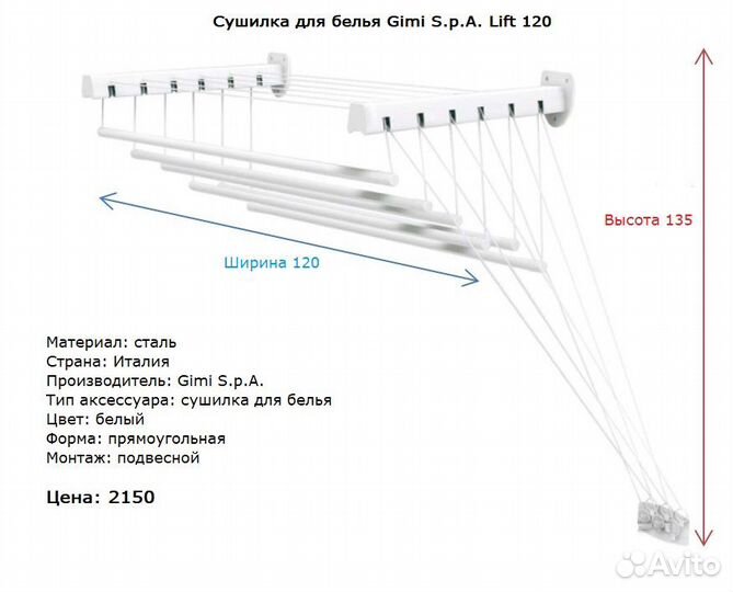 Сушилка для белья Gimi