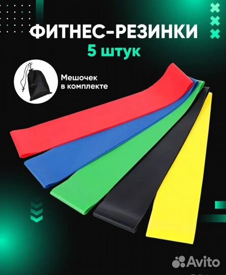 Набор фитнес резинок