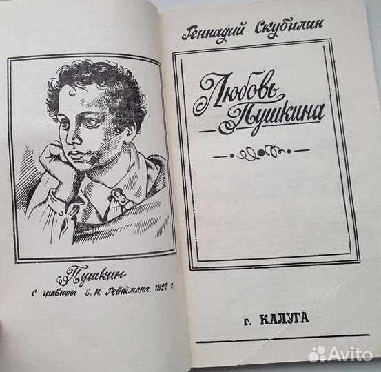 Книги о Пушкине А.С