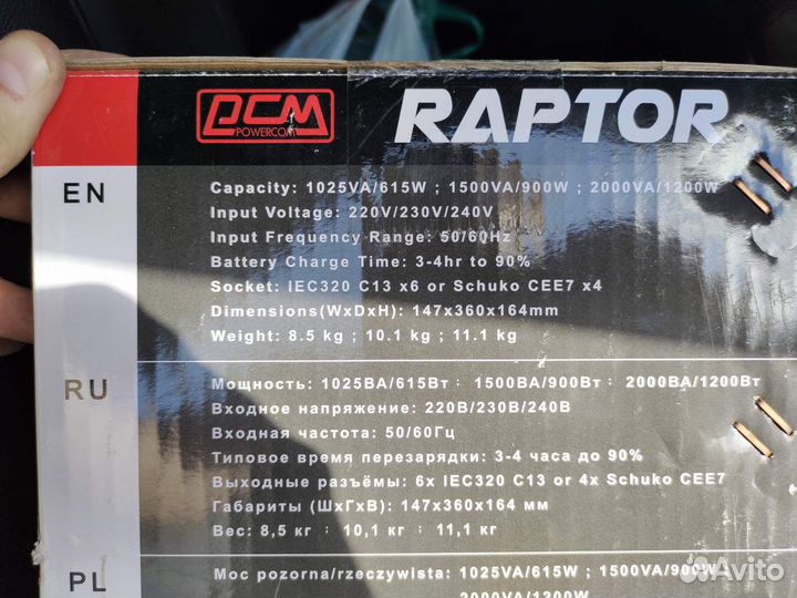 Источник бесперебойного питания