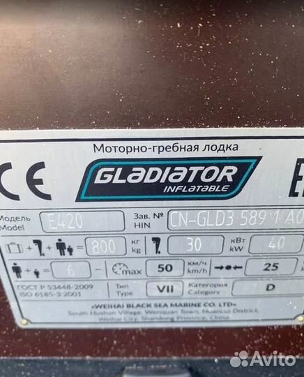 Лодка надувная gladiator E420 Б/У