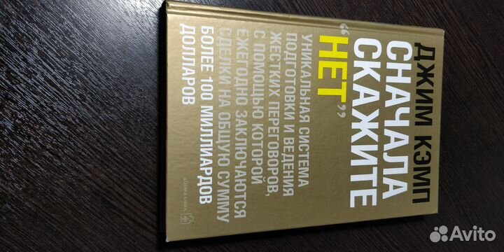 Сначала скажите 