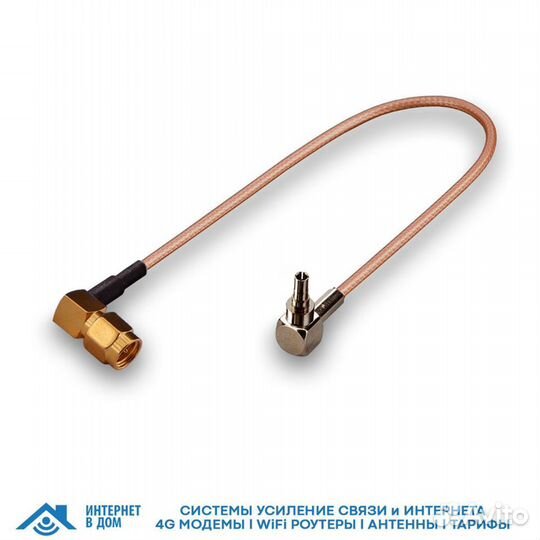 Пигтейл CRC9-SMA(male) угловой, длина 250мм