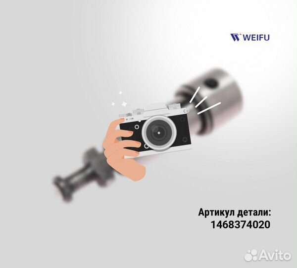 Распределительная головка weifu1468374020