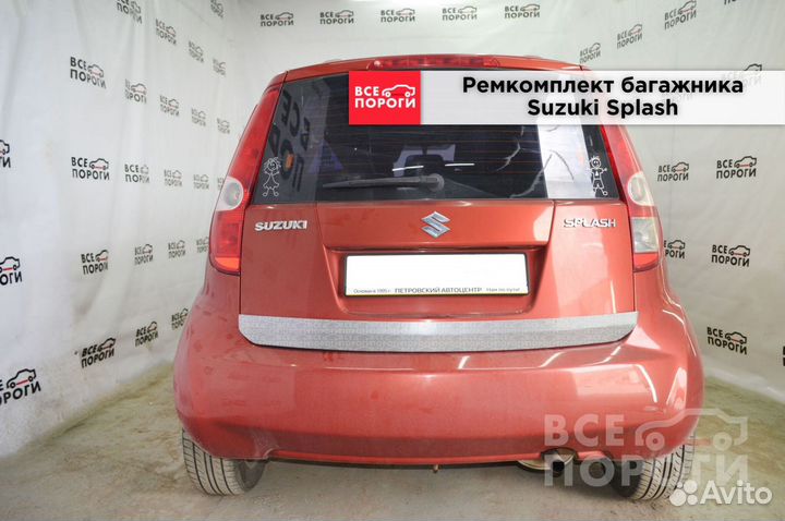 Ремонтная пенка для Suzuki Splash