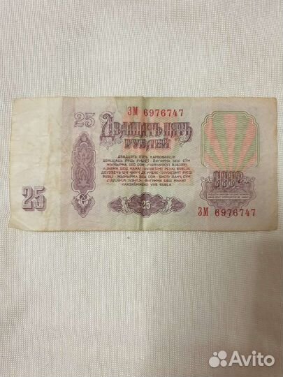 Банкнота 25 рублей СССР