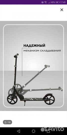 Самокат складной двухколесный