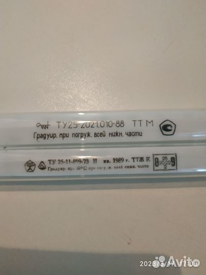 Термометр ртутный лабораторный