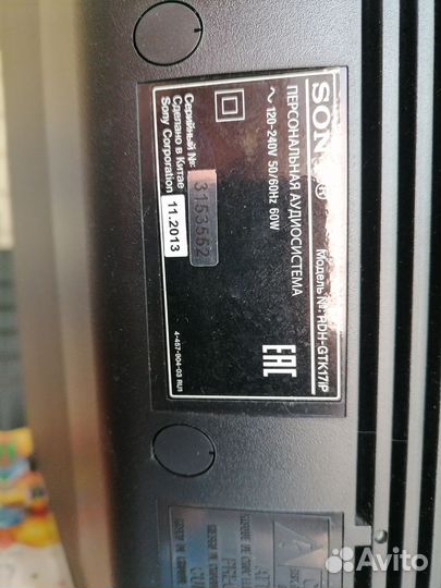 Блютуз колонка sony RDH-GTK17iP большая