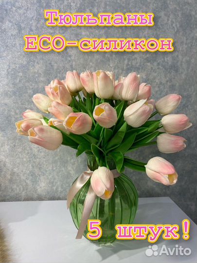 Тюльпаны искусственные