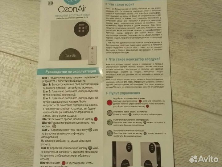 OzonAir