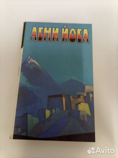 Книга Агни Йога в 6 томах Рерих