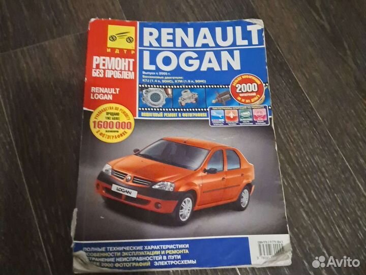 Книга по ремонту renault logan