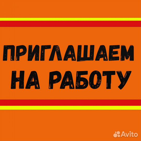 Сборщик заказов Работа вахтой Проживание Еда Аванс