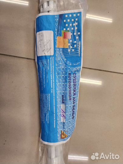 Сушилка для белья