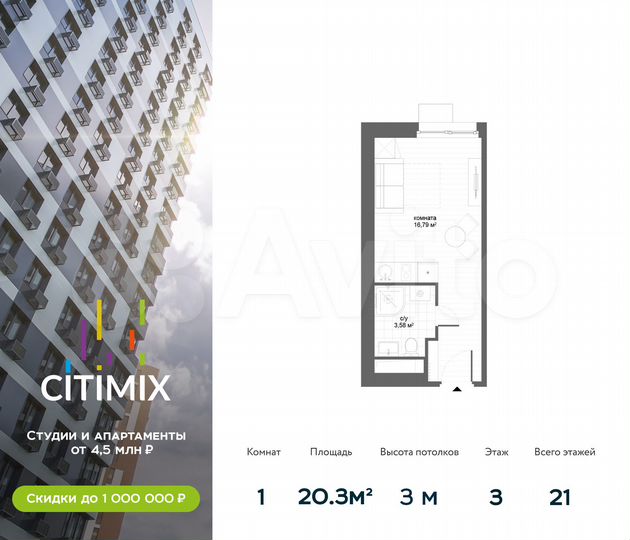 Апартаменты-студия, 20,4 м², 3/21 эт.