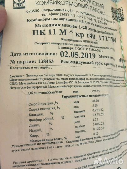 Комбикорм и бвмк Богданович