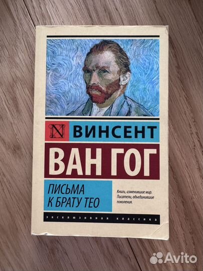 Винсент Ван Гог 