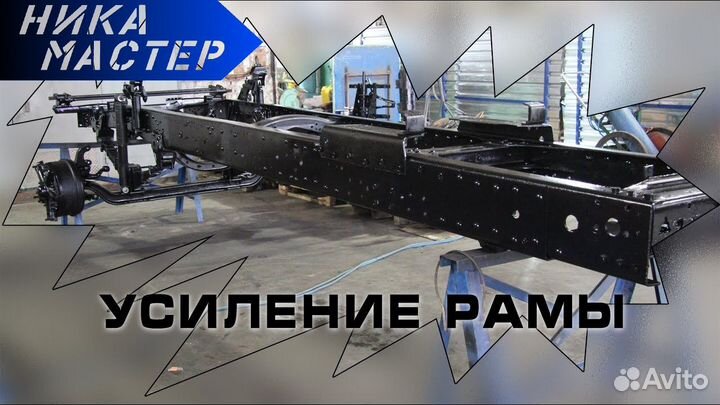 Удлинение рамы ГАЗель и Газон