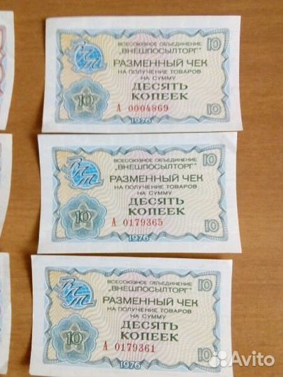 Чек Внешпосылторг