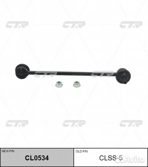 CTR CL0534 / clss-5 Стойка стабилизатора перед пра