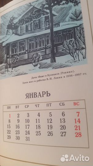 Ежедневник Гознак 1990 г