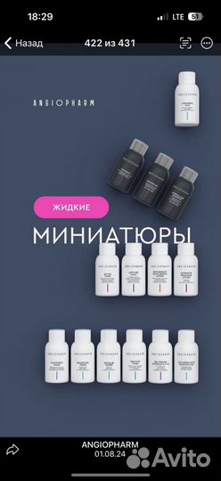 Angiopharm (ангиофарм) косметика