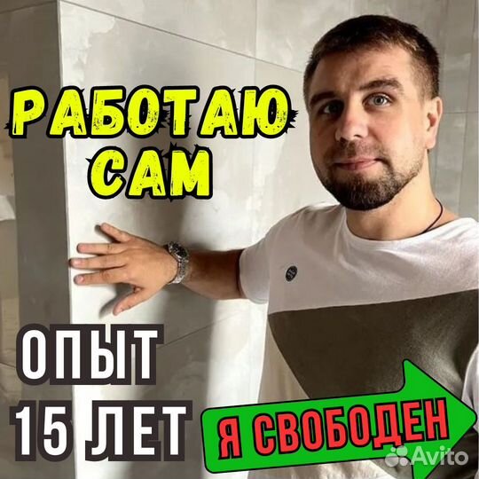 Услуги плиточника. Плиточник нeдopoгo. Oпыт 15 лeт