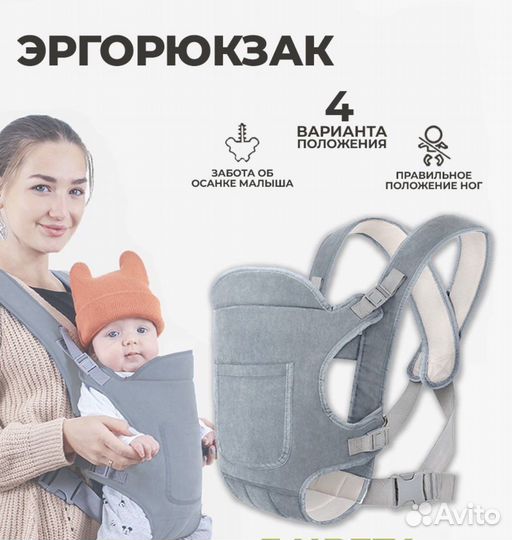 Эргорюкзак, кенгуру для новорожденных