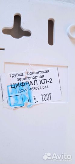 Трубка для домофона