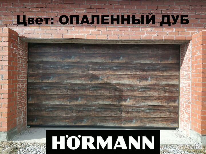 Ворота секционные подъёмные Hormann (Херманн) 4,00 м*2,5 м