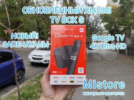Xiaomi Mi TV box S 2nd Gen новый