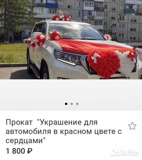 Украшение для свадебного автомобиля