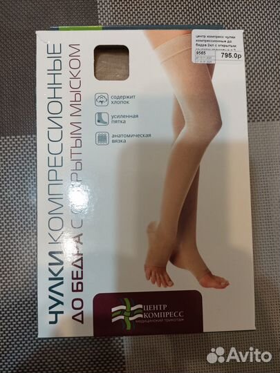 Компрессионные чулки 2 класс