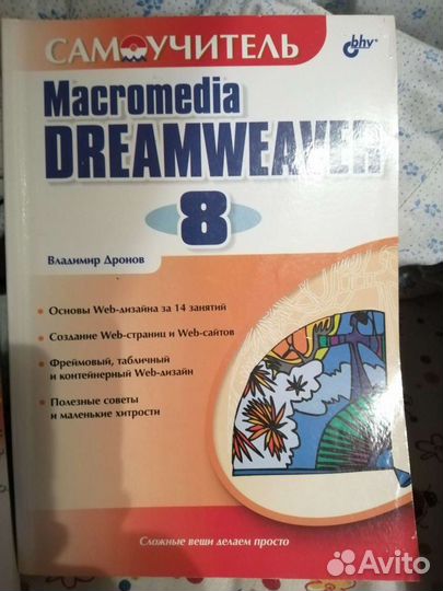 Книги по html, CSS, Photoshop, Dreamweaver