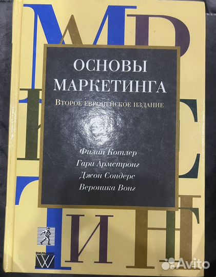 Основы маркетинга