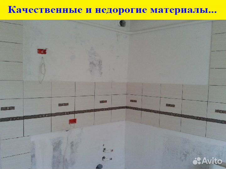 Ремонт квартиры под ключ, от частника