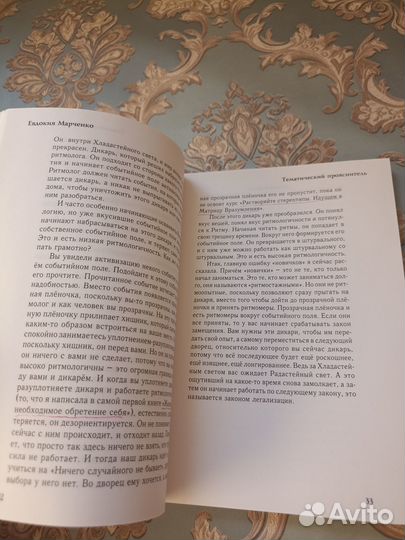Марченко Е. Тематический прояснитель 2009г