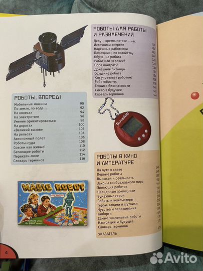 Большая энциклопедия. Роботы