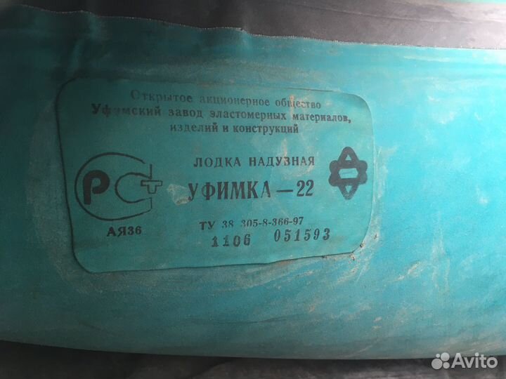 Лодка уфимка 22