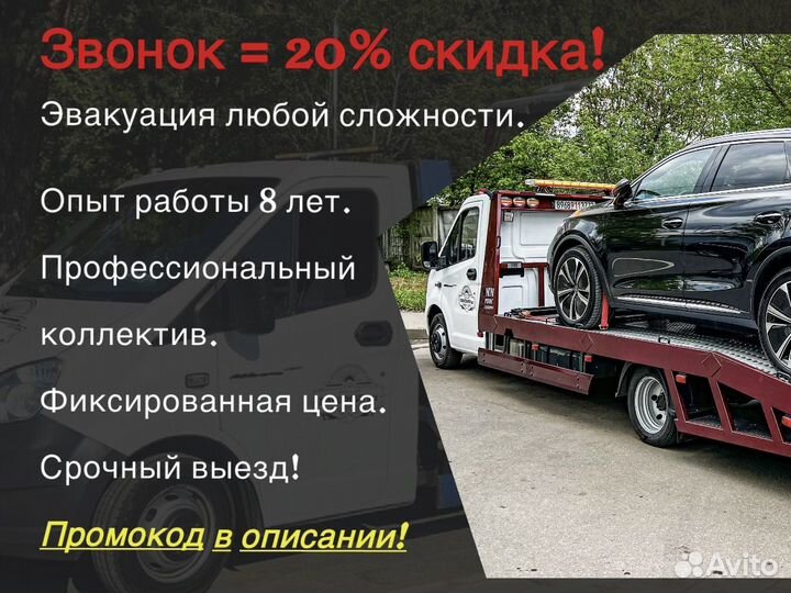 Эвакуатор. Эвакуатор Котельники