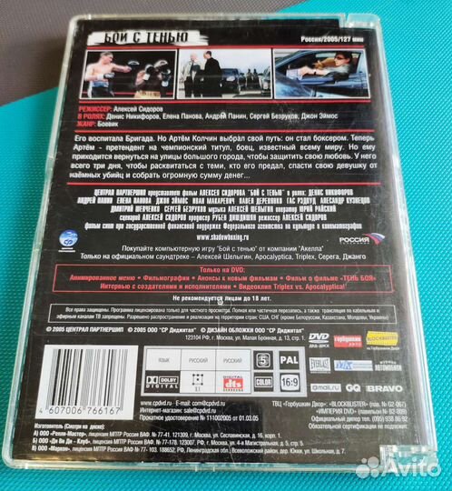 DVD video Бой с тенью, лицензия